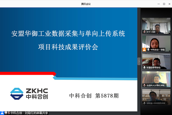 安盟华御工业数据采集与单向上传系统 xiao.jpg